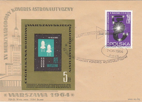 Космос. Астронавтический конгресс. Польша. 1964. 1 конверт со спецгашением.