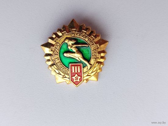ГТО 3 степень. 189.