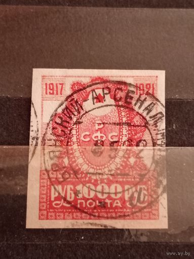 1921 Советская Россия 4-я годовщина Октябрьской революции редкое гашение Брянский арсенал милитари война  (1-11