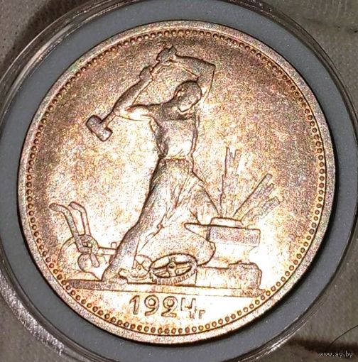 Полт-к 1924 ТР,  без мц! четкий Бирмингем,  в благородной патине, яркий и штемпельный - в коллекцию! также смотрите другие мои лоты!