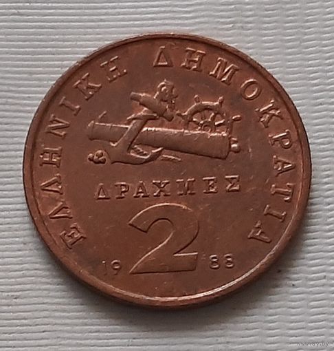 2 драхмы 1988 г. Греция