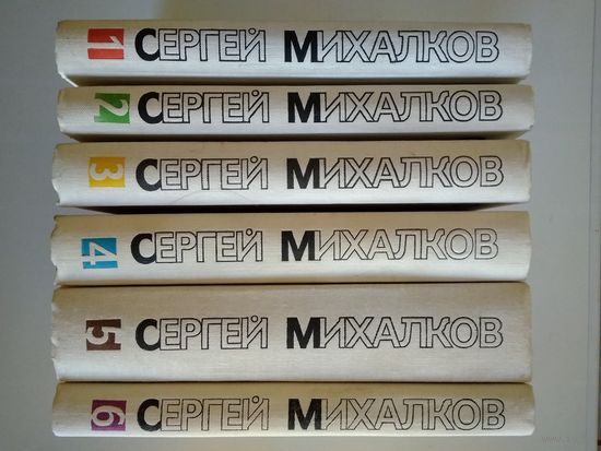 Михалков Сергей. Собрание сочинений в 6 томах