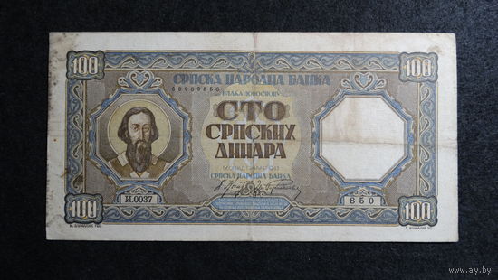 100 динаров 1943г