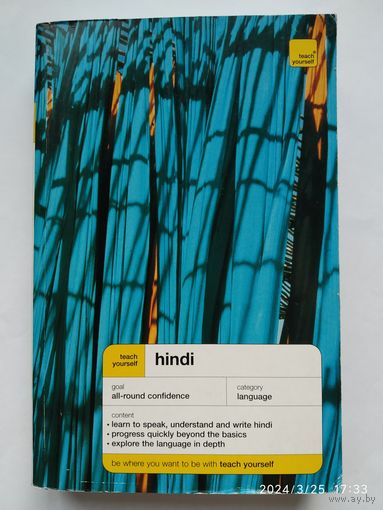 Hindi. Teach yourself.(а)