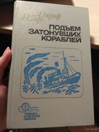Подъём затонувших кораблей