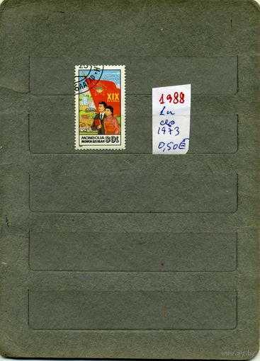 МОНГОЛИЯ, 1988,  19-й СЪЕЗД, серия 1м  ( справочно приведены номера и цены по Michel)