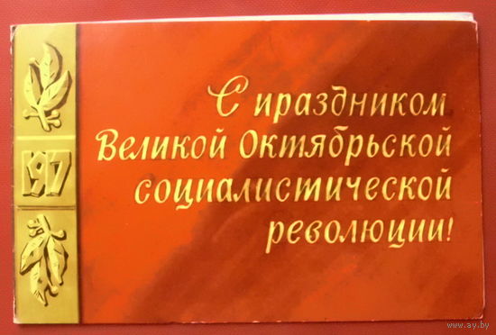С Праздником ВОСР! Чистая. Двойная. 1975 года. Аристов. 229.