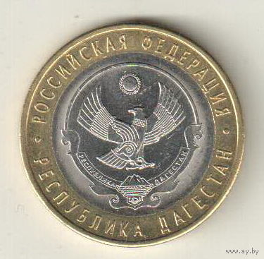 Россия 10 рублей 2013 Республика Дагестан
