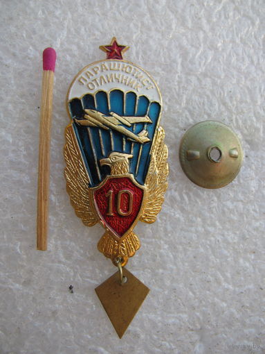 Знак. Парашютист-отличник