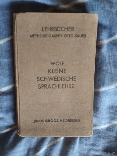 Немецко-шведский самоучитель. Гейдельберг 1938