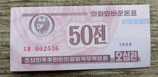 Werty71 Северная Корея 50 Чон 1988 UNC валютный серт для гостей из капстран банкнота