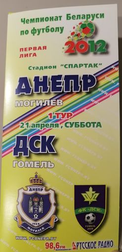 ДНЕПР Могилев - ДСК Гомель 21.04.2012