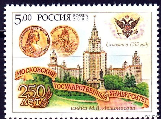 РОССИЯ 2005 998 МГУ им М. В. Ломоносова ** АРХИТЕКТУРА УНИВЕРСИТЕТ
