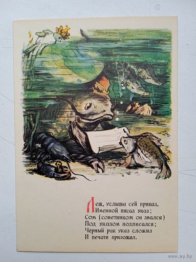 1957. Куприянов. "Лещ, услыша сей приказ..."