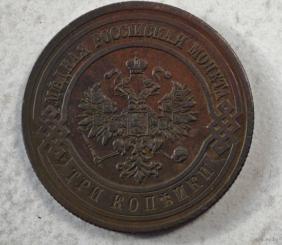 1913  год 3  копейки