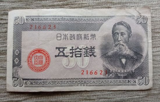 Werty71 Япония 50 сен 1948 Итагаки Тайсукэ Здание парламента Банкнота