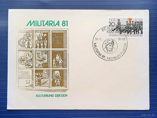 ГДР 1981г. КПД. Культурный фонд ГДР. Выставка "Милитария-81". СГ