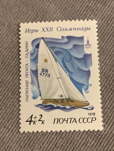 СССР 1978. Парусная регата Таллин. Марка из серии