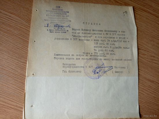 Документ БССР\2д
