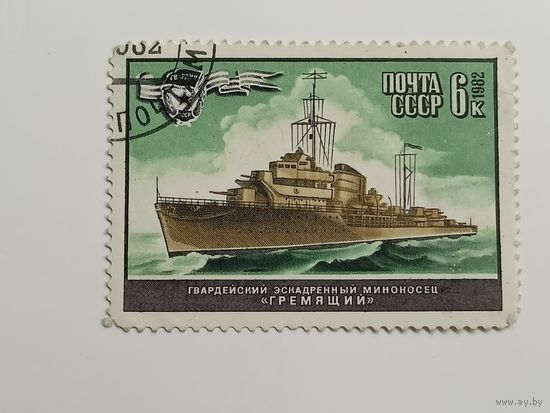 1982 СССР. ВМФ. Корабли