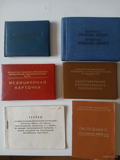 Персональный пенсионер БССР