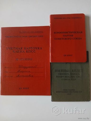 Персональный пенсионер БССР