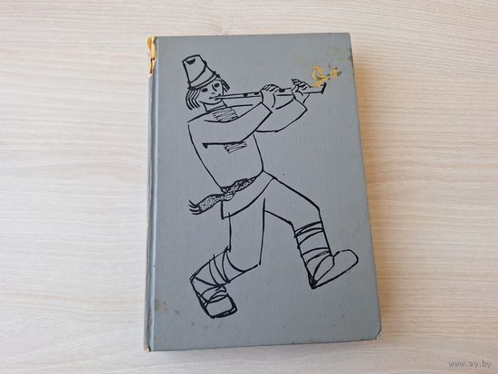 Раніца ў нядзельку - Якуб Колас - 1969 м. Карпенка - вершы апавяданні казкі - Грыбы (Міхасевы прыгоды), Дарэктар (Новая зямля), Два маразы, Рак-вусач, Як пеўнік ратаваў курачку, Музыкі і інш
