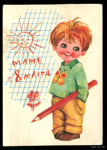 Маме с 8 марта. Худ. Л. Манилова. 1978