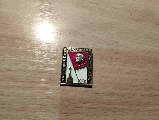 19 Партконференция