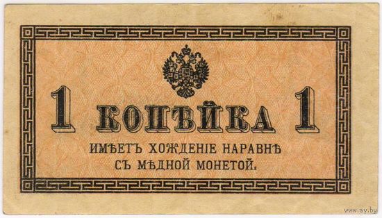 1 копейка 1915 - 1917 год. XF-EF!!!