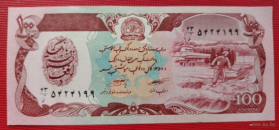 Афганистан 100 афгани 1979 UNC