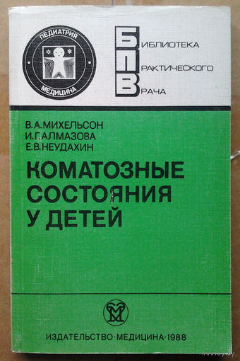 Коматозные состояния у детей
