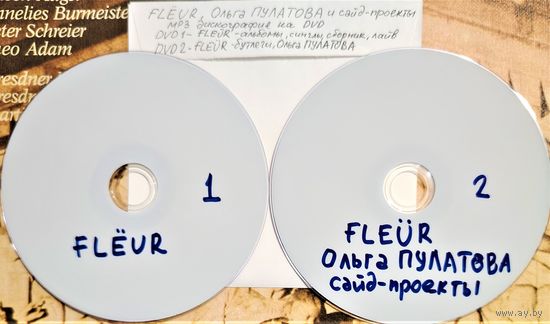 DVD MP3 FLEUR, Ольга ПУЛАТОВА и сайд-проекты полная дискография - 2 DVD