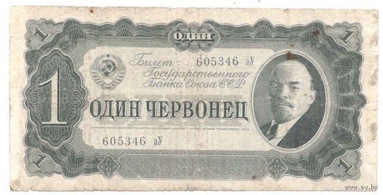 1 червонец 1937 г.