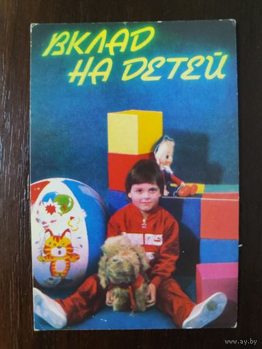 Календарик карманный страхование 1990г