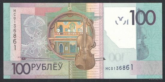 100 рублей 2022 года. Серия НС - UNC