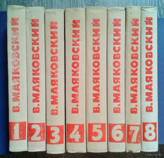 Маяковский В.В. собрание сочинений в 8-и томах 1968г.