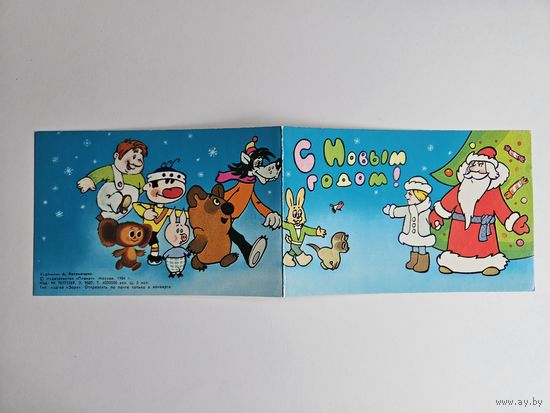 Котеночкин 1984 Приглашение на елку