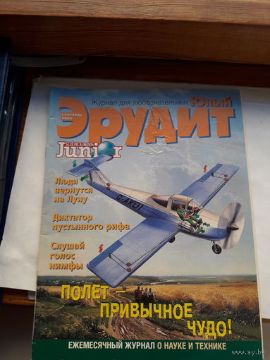 Журнал Эрудит