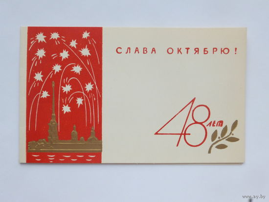Кирилин слава октябрю 1965  9х14 см