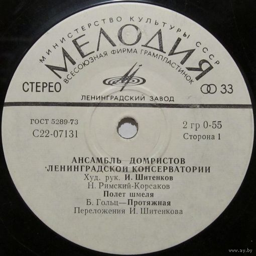 Ансамбль домристов Ленинградской консерватории (7'')