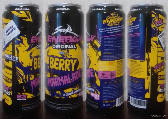 Банка от энергетика SOUR Ягодный мармелад 2025.05.17(12мес) 450мл (ОБМЕН/ПРОДАЖА/ТОРГ) 1лот=1шт