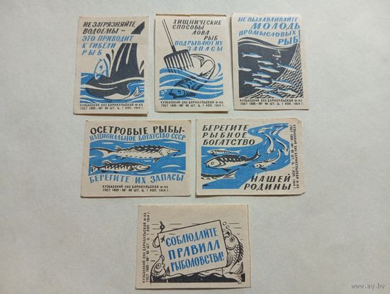 Спичечные этикетки  ф.Барнаул. Рыбоохрана. 1964 год