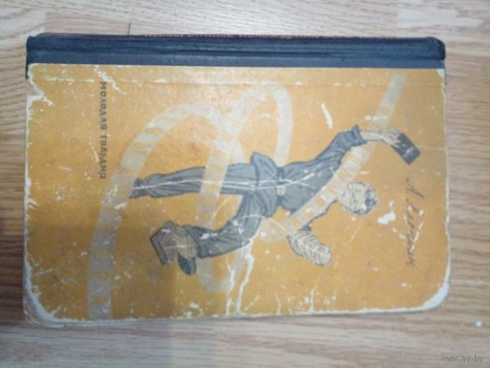 Алексин А. Необычайные похождения Севы Котлова. Илл. А. Винокурова М. Молодая гвардия 1963г.