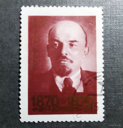 Марка СССР 1970 год Ленин