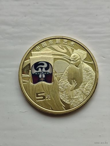 5 юаней Китай. Пекинская опера.
