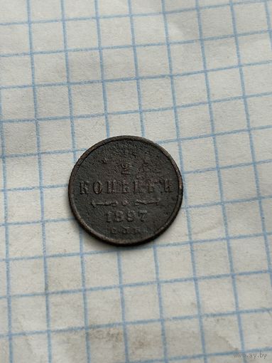 Пол копейки 1897 года