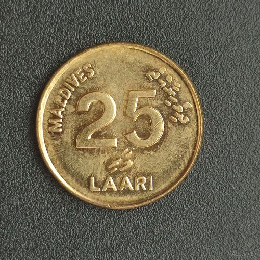 Мальдивы 25 лари 2008 г.