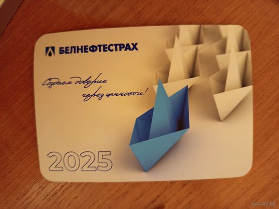 Беларусь календарик Белнефтестрах