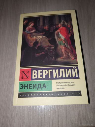 Энеида